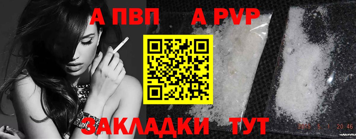 Альфа ПВП кристаллы  A PVP  A PVP кристаллы  где купить наркоту  Куйбышев  Alpha PVP крисы CK  Вход с VPN 
