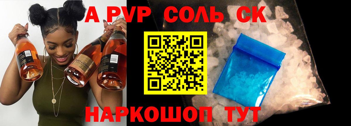 A-PVP VHQ Куйбышев