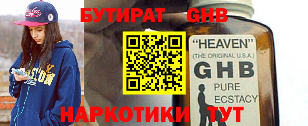 Бутират бутандиол Куйбышев