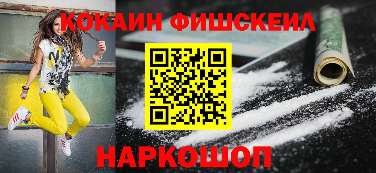 Куйбышев  КОКАИН Columbia  Вход с VPN  COCAIN Fish Scale 