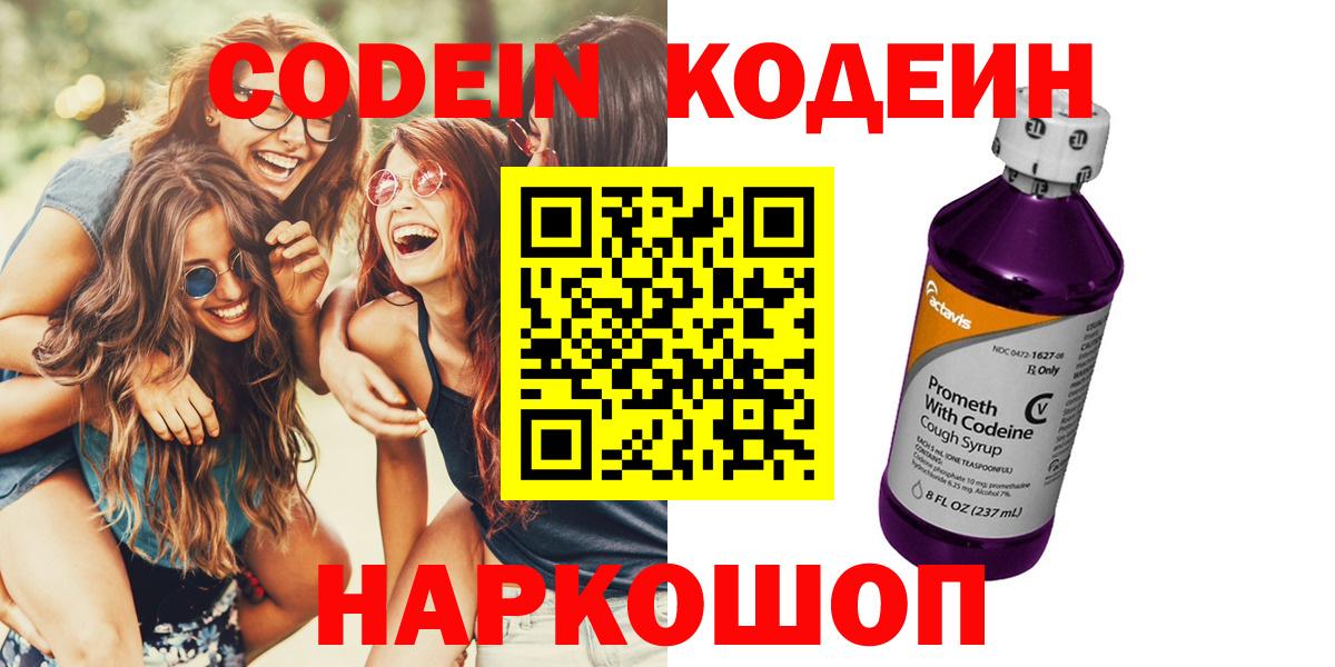 наркота  Вход с VPN  Кодеиновый сироп Lean напиток Lean (лин)  Куйбышев  Кодеин Purple Drank 