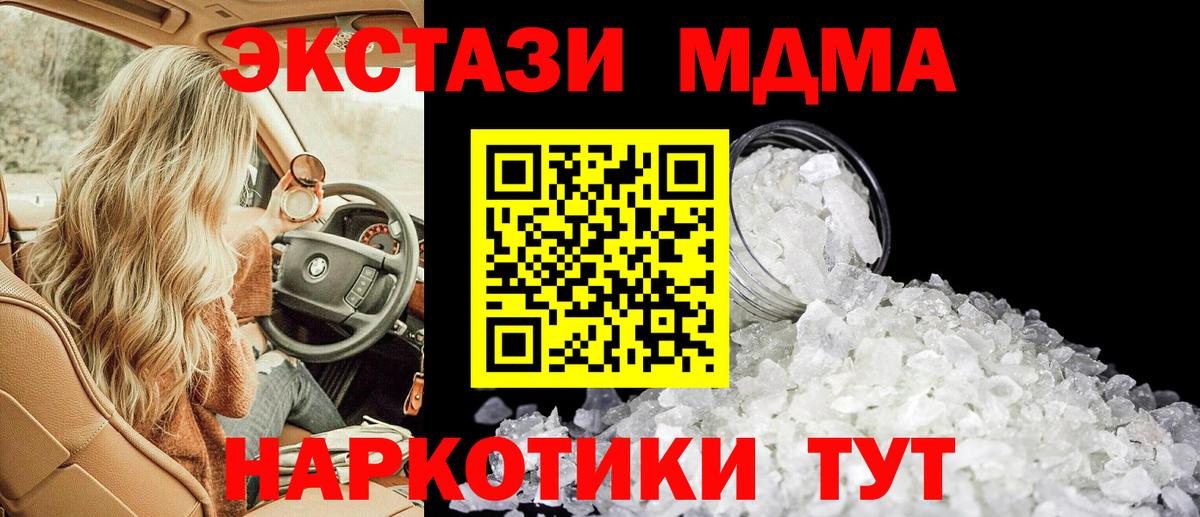 MDMA кристаллы Куйбышев